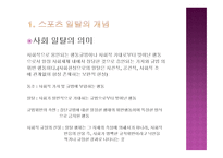 스포츠의 일탈 개념, 특성, 주요 이론 -3
