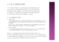 스포츠의 일탈 개념, 특성, 주요 이론 -4