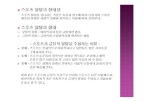 스포츠의 일탈 개념, 특성, 주요 이론 -6
