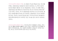 스포츠의 일탈 개념, 특성, 주요 이론 -8