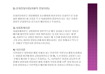 스포츠의 일탈 개념, 특성, 주요 이론 -9