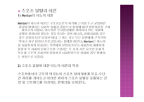 스포츠의 일탈 개념, 특성, 주요 이론 -10
