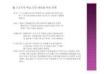 스포츠의 일탈 개념, 특성, 주요 이론 -11