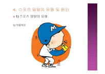 스포츠의 일탈 개념, 특성, 주요 이론 -12