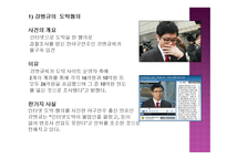 스포츠의 일탈 개념, 특성, 주요 이론 -18