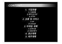관광벤처창업론  (THE TOPOKKI) 분식업 사업계획서 -2