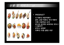 관광벤처창업론  (THE TOPOKKI) 분식업 사업계획서 -5