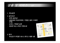 관광벤처창업론  (THE TOPOKKI) 분식업 사업계획서 -8