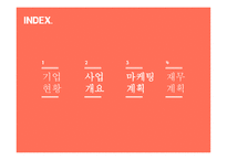 사업계획서 - 건축설계사무소 - -2