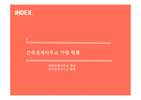 사업계획서 - 건축설계사무소 - -3