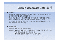 Sucree chocolate cafe 사업계획서 - 초콜릿 시장 -7