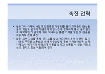 Sucree chocolate cafe 사업계획서 - 초콜릿 시장 -13