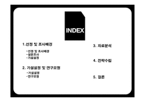 수원대학교 중앙도서관 - 마케팅 조사진행 -2