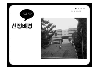수원대학교 중앙도서관 - 마케팅 조사진행 -4