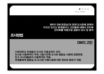 수원대학교 중앙도서관 - 마케팅 조사진행 -5