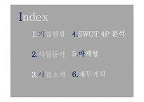 사업계획서 애견카페 - 사업동기, 사업소개 -2