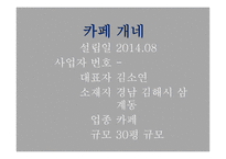 사업계획서 애견카페 - 사업동기, 사업소개 -4