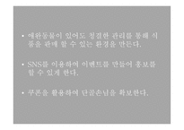 사업계획서 애견카페 - 사업동기, 사업소개 -14