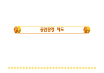 공인탐정 제도 - 탐정이란 -1