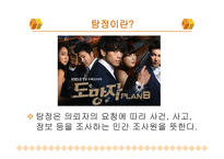 공인탐정 제도 - 탐정이란 -2