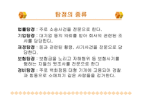 공인탐정 제도 - 탐정이란 -3
