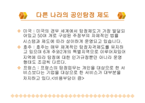 공인탐정 제도 - 탐정이란 -4