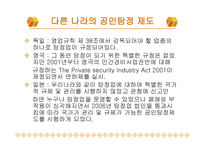 공인탐정 제도 - 탐정이란 -5