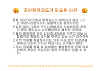 공인탐정 제도 - 탐정이란 -8