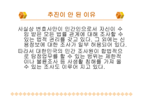 공인탐정 제도 - 탐정이란 -9