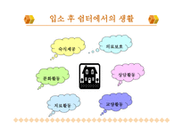 대구 혜림원 설립목적, 연혁 -6