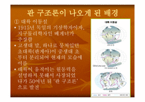 판_구조론 - 판 구조론이 나오게 된 배경, 대륙이동설의 증거 -2