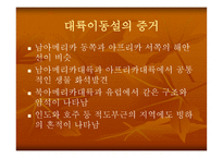 판_구조론 - 판 구조론이 나오게 된 배경, 대륙이동설의 증거 -3