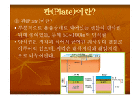 판_구조론 - 판 구조론이 나오게 된 배경, 대륙이동설의 증거 -4