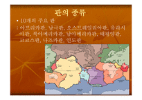 판_구조론 - 판 구조론이 나오게 된 배경, 대륙이동설의 증거 -6