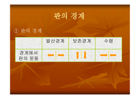판_구조론 - 판 구조론이 나오게 된 배경, 대륙이동설의 증거 -7