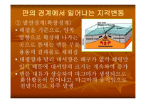 판_구조론 - 판 구조론이 나오게 된 배경, 대륙이동설의 증거 -8