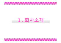 본아뻬띠 (bon appetit) 외식업(피자, 햄버거) 사업계획서 -3