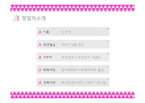 본아뻬띠 (bon appetit) 외식업(피자, 햄버거) 사업계획서 -4