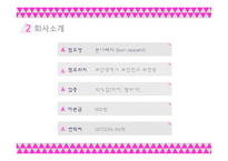 본아뻬띠 (bon appetit) 외식업(피자, 햄버거) 사업계획서 -5