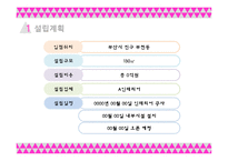 본아뻬띠 (bon appetit) 외식업(피자, 햄버거) 사업계획서 -19