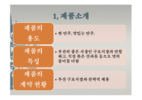 -상진유통- 사업계획서 - 기업현황, 사업개요 -8