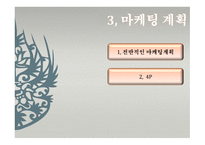 -상진유통- 사업계획서 - 기업현황, 사업개요 -11