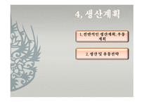 -상진유통- 사업계획서 - 기업현황, 사업개요 -14