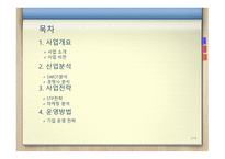 창업계획서 맞춤 건강 도시락 - 사업개요, 시장분석 -2