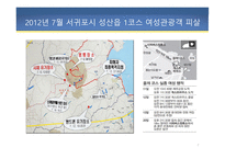 제주도 올레길 CCTV - 올레길, 올레길 사건 사고, 올레길 CCTV 설치 반대, 올레길의 변화 -8