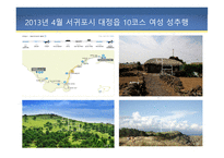 제주도 올레길 CCTV - 올레길, 올레길 사건 사고, 올레길 CCTV 설치 반대, 올레길의 변화 -10