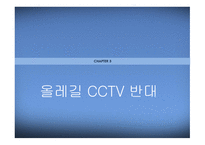 제주도 올레길 CCTV - 올레길, 올레길 사건 사고, 올레길 CCTV 설치 반대, 올레길의 변화 -11