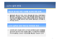 제주도 올레길 CCTV - 올레길, 올레길 사건 사고, 올레길 CCTV 설치 반대, 올레길의 변화 -12