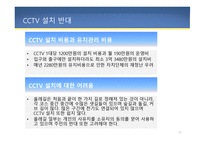 제주도 올레길 CCTV - 올레길, 올레길 사건 사고, 올레길 CCTV 설치 반대, 올레길의 변화 -13