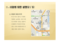 떡 카페, 다나한 - 사업 계획서 -7